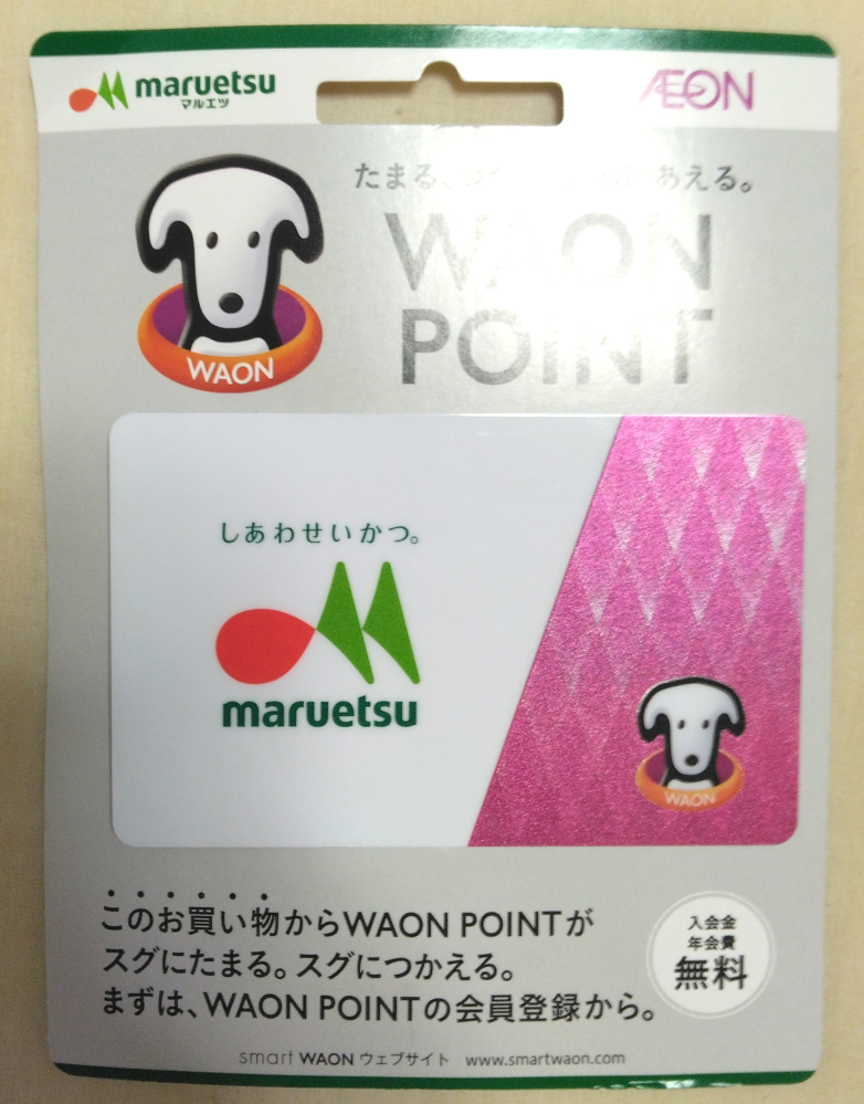マルエツで買い物してWAON POINTを貯めることについて教えてください。 添付した画像のようなものです。新たにクレジットカードを作るつもりはありません。一番シンプルに、添付画像のようなカードをネットで登録して、ポイントカードとして使うだけです。 これって、現金で買い物しないとポイントは貯まらないのですか？ 以前から使ってきたクレジットカード（WAONともマルエツとも無縁）で支払いしたのではポイントは貯まりませんか？