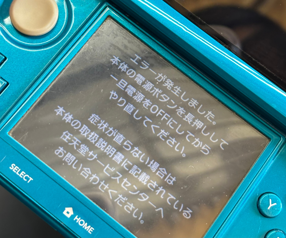 3DSエラーについて - 久しぶりに3DSをやろうと思いったらエラーが発生