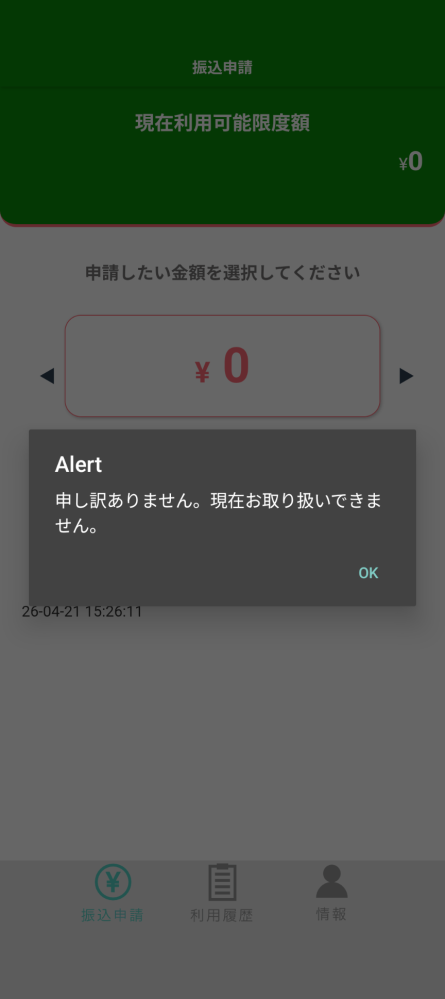 QQマネーで申し訳ありません。現在お取り扱いできません。が出てしまい 