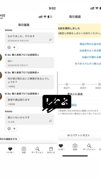 メルカリにて、即購入禁止の商品を即購入してしまいました。現在連絡が