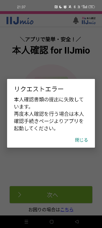 jimio様確認用ページ 至急です。iijmioの契約の際に、マイナンバーを