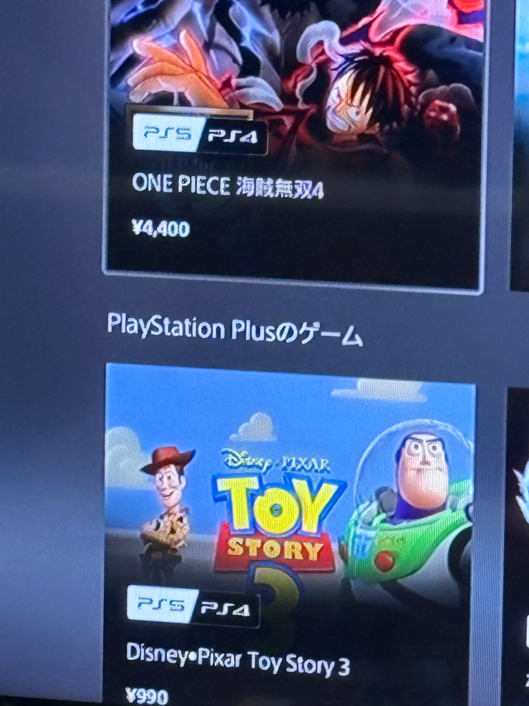 元がプレステ4のゲームをプレステ5のストアで見たら写真のような表記に 