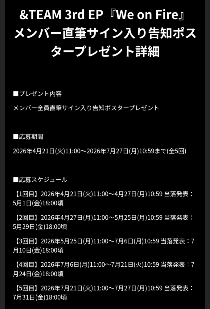 ＆teamのWeonFireの応募抽選用シリアルナンバーはメンバーシッ