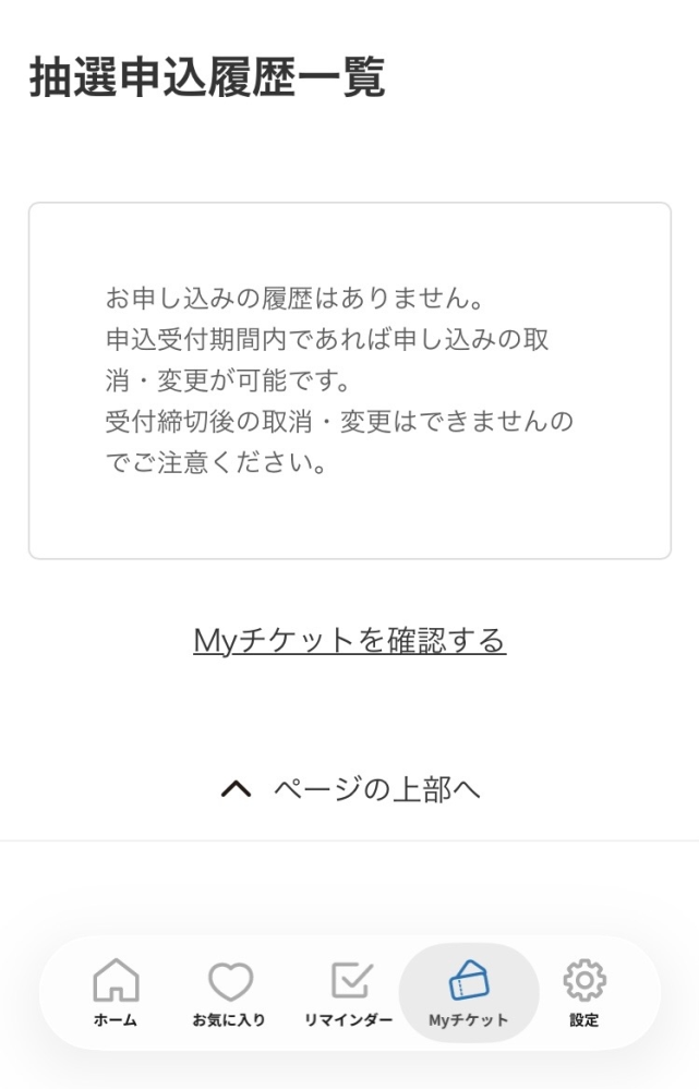 マジカルミライについて質問です。8月16日の公演にU-18で同伴者付きの2