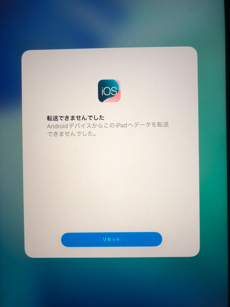 至急です。Androidタブレット(Xiaomi)からiPadにデータを転送 