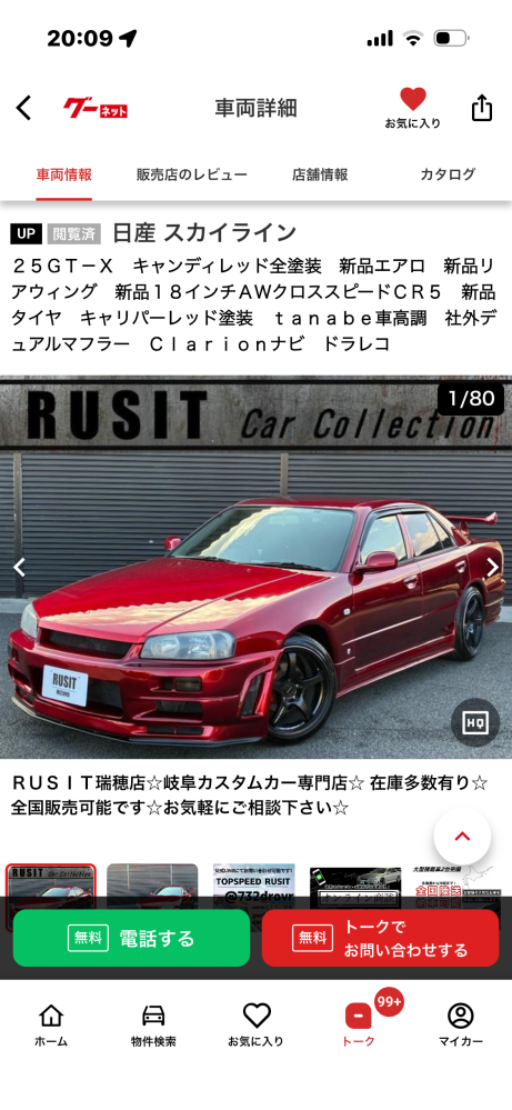 日産スカイラインer34型についてです。写真にある車両の購入を検討 