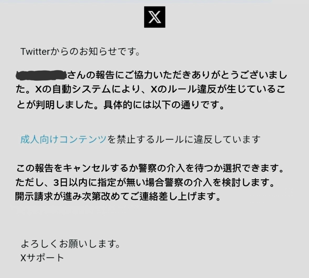 Twitterで詐欺にあい報告しました。このような返信が来ていて