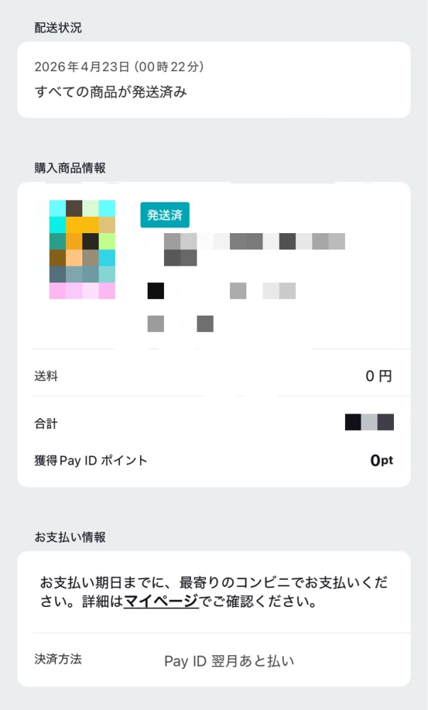 payIDのキャンセルについて質問です。POPUPストアの整理券を