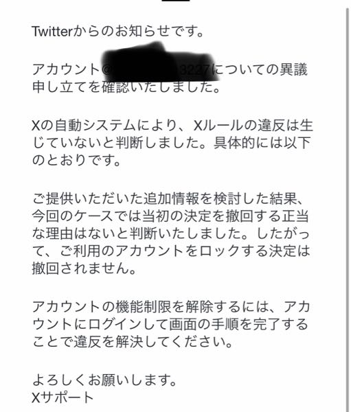 Xの凍結で2回目の申し立てをしましたが解除されずまた画面の手順も表示