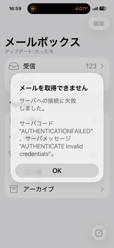 有識者の方教えて欲しいです急にメールが届がなくなってこの画面が出る