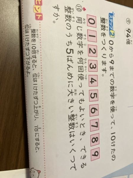 小4算数この意味が全くわかりません。答えを見ても意味不明でした