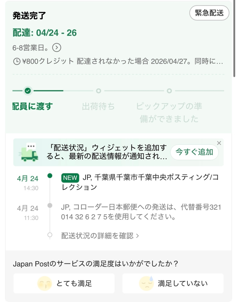 至急お願いしたいです！これって今日届くと思いますか(T^T)！絶対