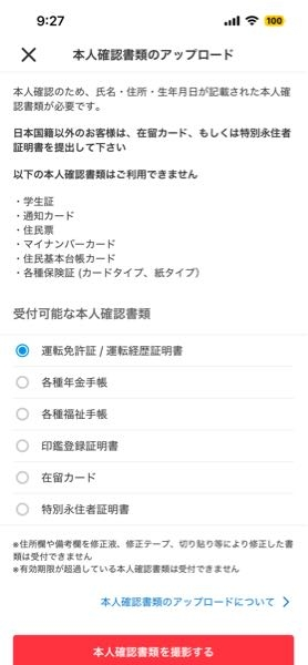 メルカリで本人確認しようとしたらこの画面になりますどうしたらいい