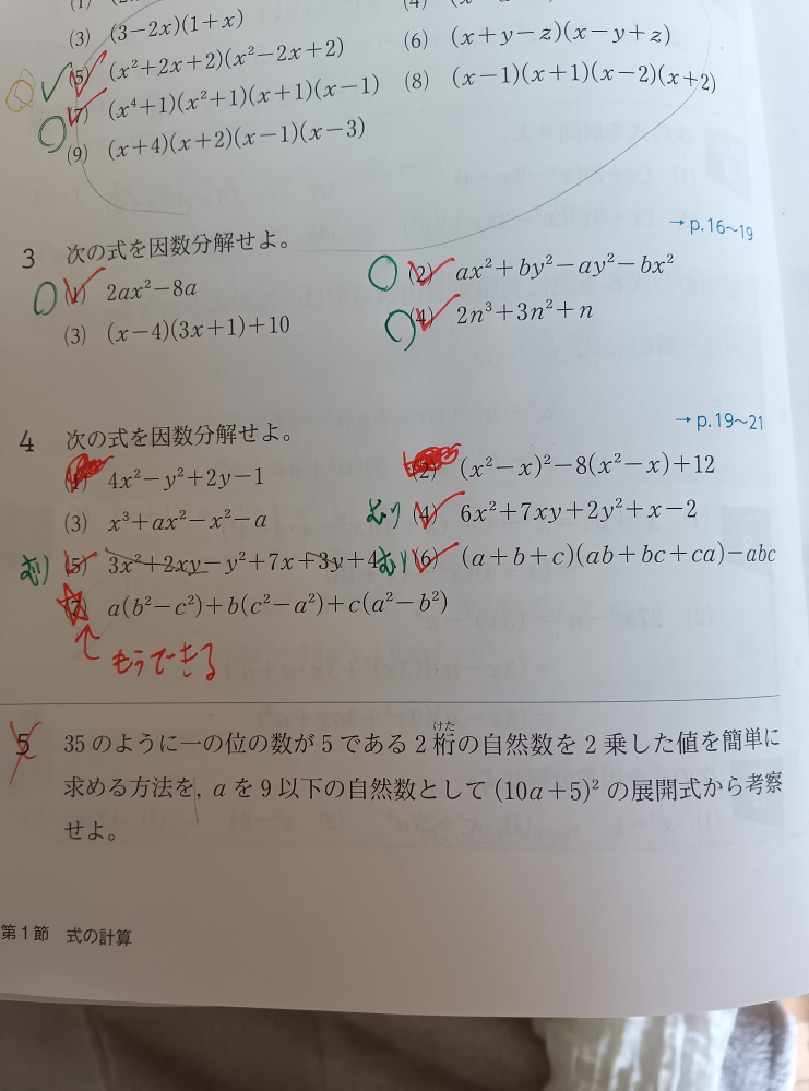 高1数学です大問4の㈣㈤㈥と大問5がわかりません(T_T)詳しく教えて