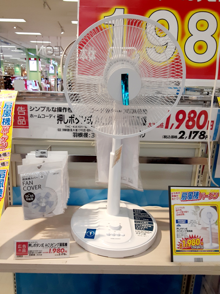 イオンで新品の扇風機が税別1980円で売ってました。ホームコーディー