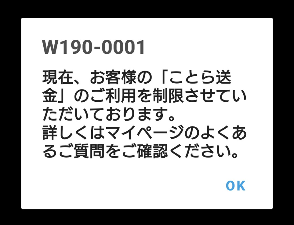 BANKITアプリの質問です 初めて登録し 『本人確認』完了しました 『ことら送金』設定 しようとすると画像のような制限があり 設定出来ません 調べましたが分かりません ご存知の方、教えて下さい
