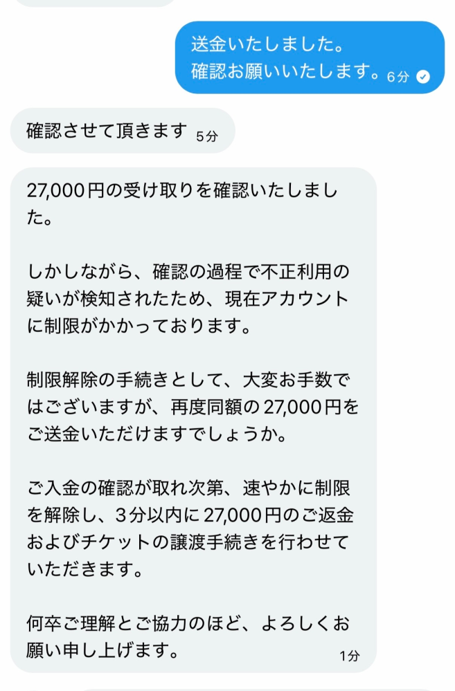 至急Xで取引している方から送金したら、画像のようなメッセージがあり