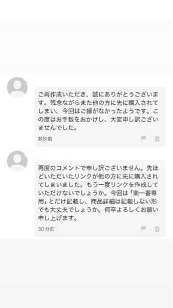 メルカリの楽一番公式についてご質問失礼します。機械類を出品し、説明