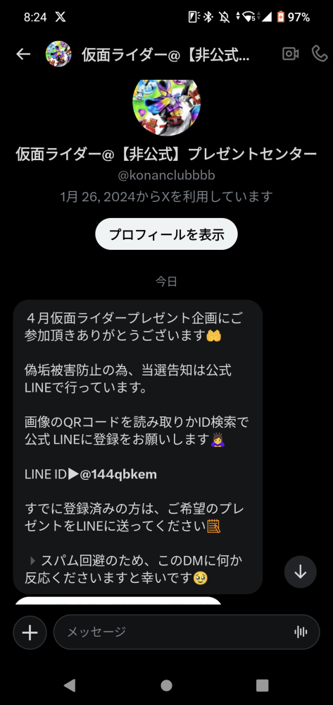 Xでの抽選についての質問です。仮面ライダー@非公式プレゼントセンタ