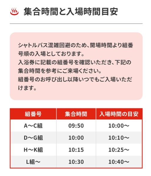 OTODAMAについてなのですが、集合時間というのはシャトルバスに乗る 