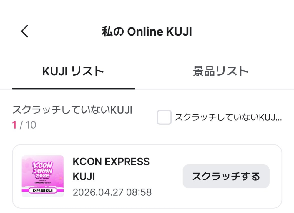 至急お願い致します。KCONJAPAN2026のExpress会員限定のオン