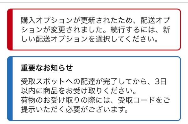 至急‼️Amazonで購入しようとするとこのような画面が出てきて一 