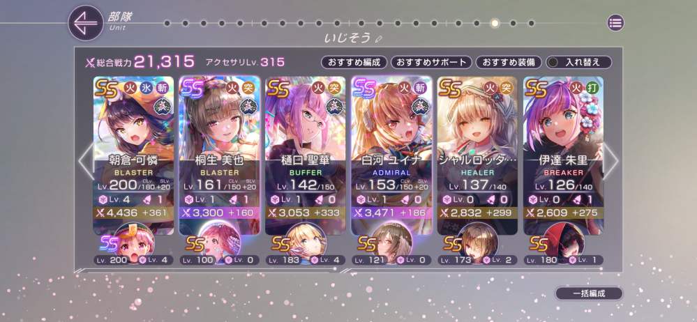 ヘブバンについて。このパーティで異時層EXの第1形態に勝ちたいです。どうしたら良いですか？