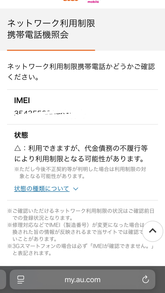 予定者の方と取引き中iPhone7 至急）メルカリで購入したiPhone端末について質問です。購入紹