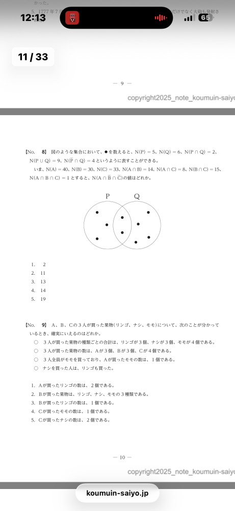 質問です。どなたかNO.8とNO9分かる方いらしたら教えていただけ