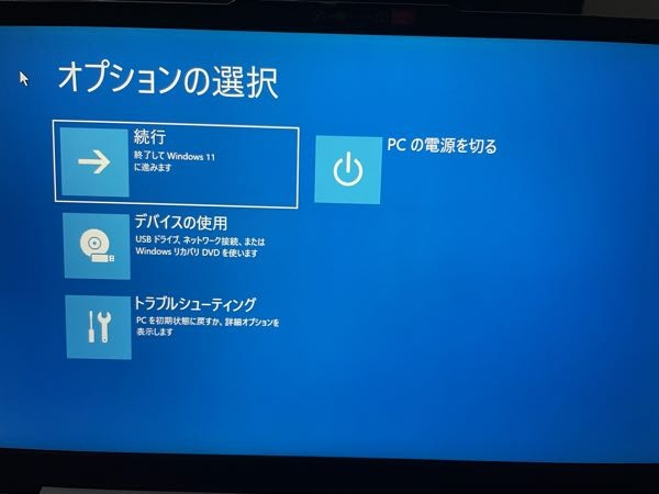 パソコンを買って今起動したばっかなんですがこの画面から動きません