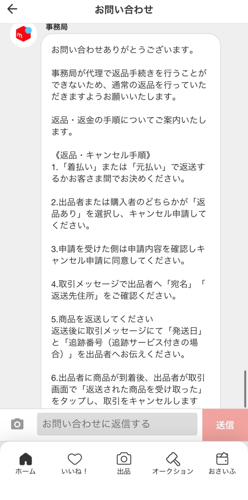 メルカリで購入して、サイズが違う場合、もし出品者側が、返品返金して