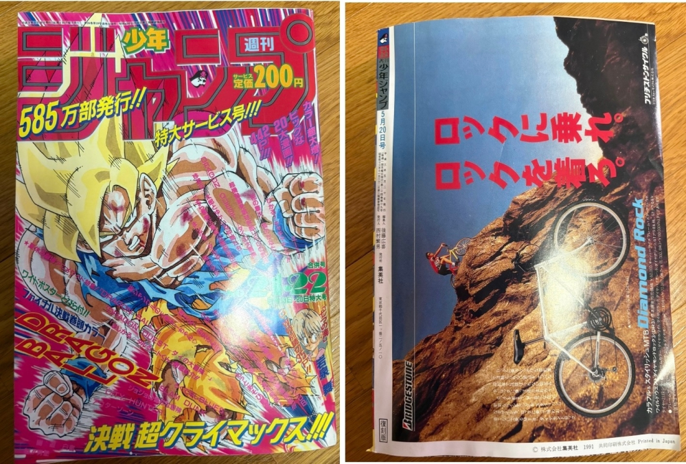 週刊少年ジャンプ1991年21・22号ドラゴンボール復刻版をメルカリで出品