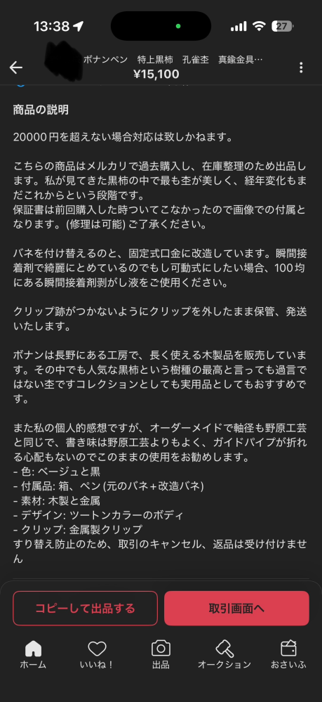 フリマサイトでブランド品を購入したのですが、同じ写真を使っている他