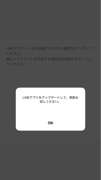 iPhoneを機種変更してクイックスタートが終わってLINEを開いても本人