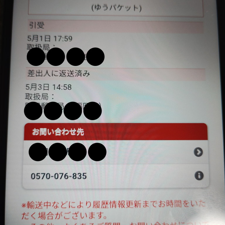 楽一番公式アカウント05 メルカリにて、楽一番公式アカウント05というアカウントに購入されたの