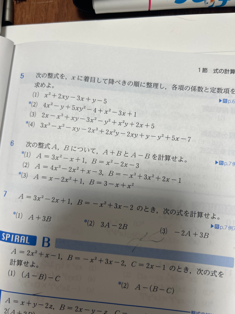 この問一と問ニのやり方を教えて欲しいです。 - 定数項のこたえはy-5と