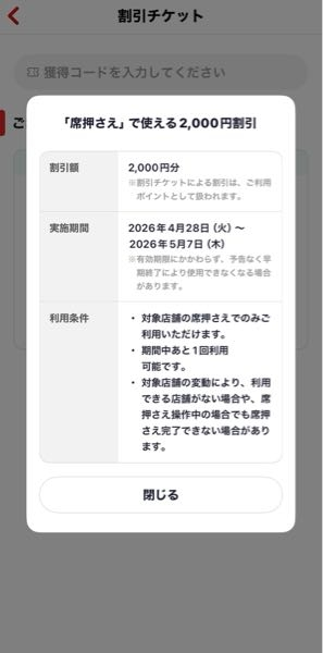 ホットペッパーグルメのクーポンについてこの席押さえのクーポンはラン