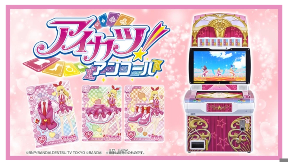 アイカツ筐体復活発表されましたが、これを機に古いカードのレー