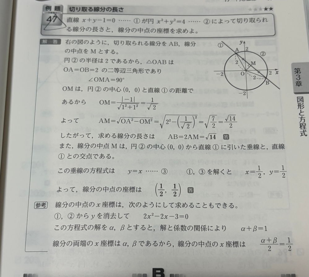 この問題ってなぜ最後に中点のX座標が求まった時Yの座標も同じ値だと