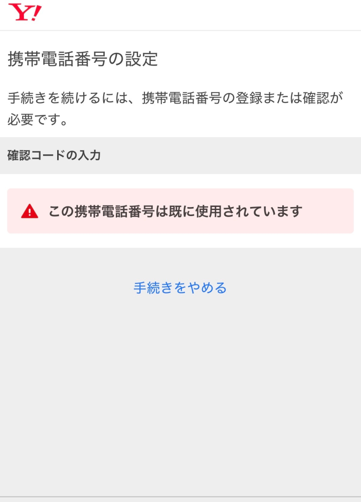 ZOZOTOWNでPayPayを利用したくて連携させたいのですが、何度やって