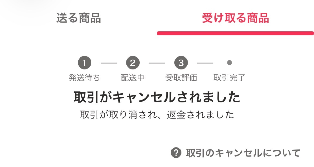 Yahooフリマのグッズ交換にて成立したものを発送しこちらは受け取り 