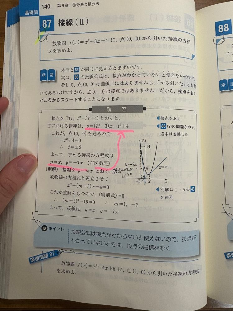 数学 問題 基礎問題2b87の問題です。 - 傾きを求めるため微分をする際、f