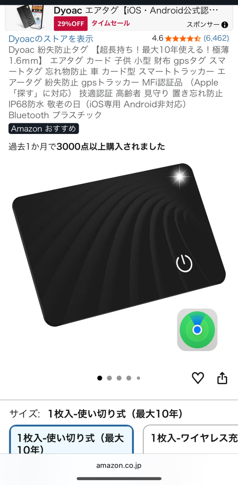 AmazonでGPSのカードを購入し4ヶ月間問題なく使っていたので