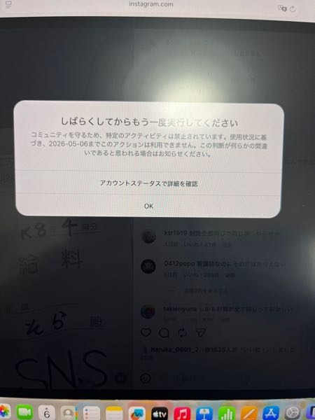 インスタのリールの動画にコメントしようとしたらこの画面出てくるんで