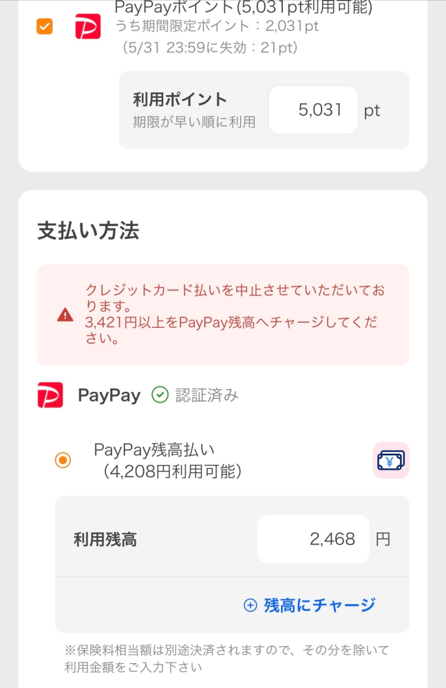 Yahooショッピングで商品を購入したいのですが、この写真の表示が出 
