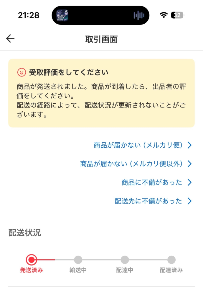メルカリで楽一番という方からメッセージが来ました。内容を見た感じ