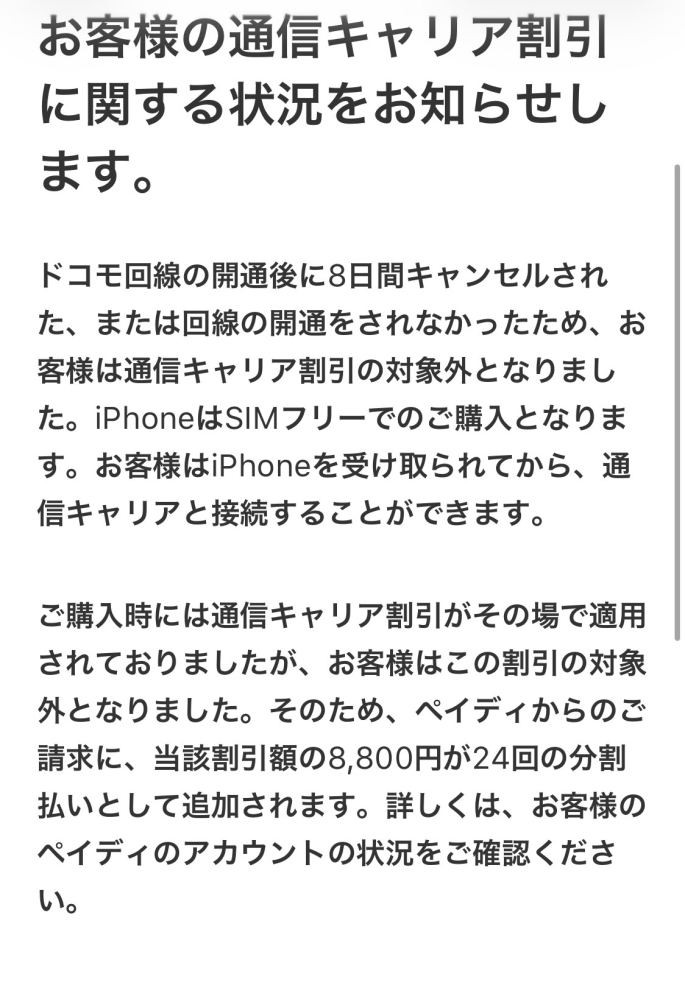 iPhoneを購入したのですが、このメールがきました。iPhone - Yahoo