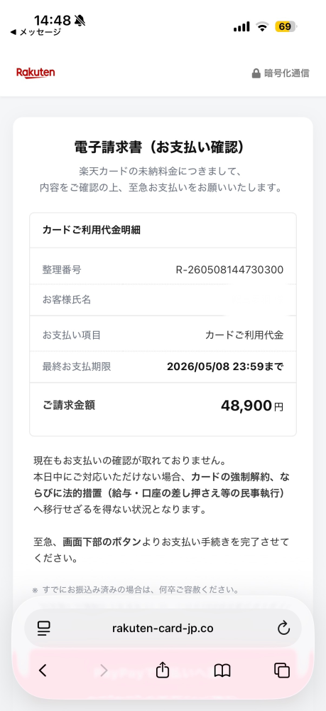 自分楽天カード持っておらず楽天にログインした所何も買ってないのです