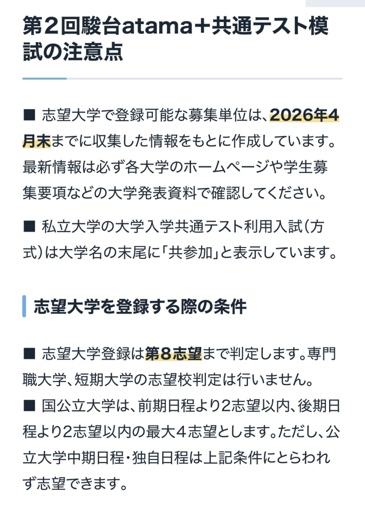 浪人生です。駿台の第2回atama+共通テスト模試を受けようと思ってい