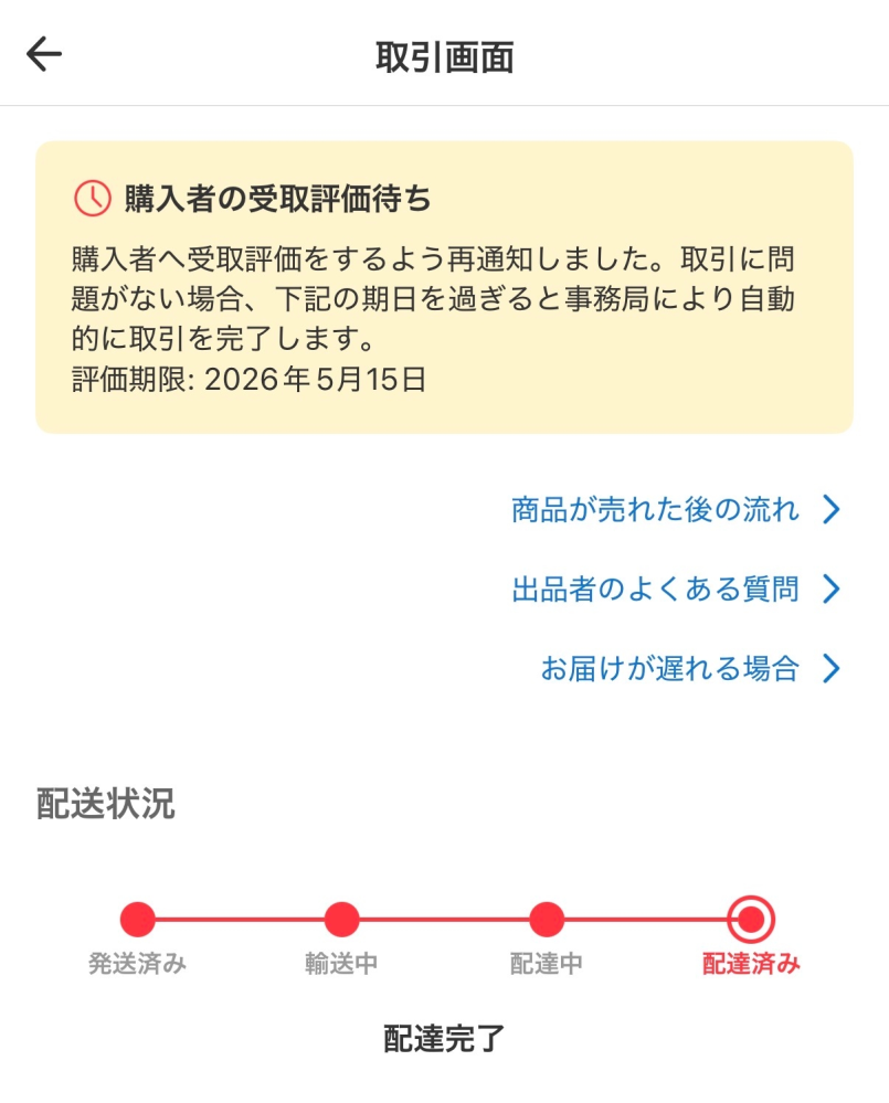 質問日時の新しい順】メルカリ 回答受付中の質問 - Yahoo!知恵袋
